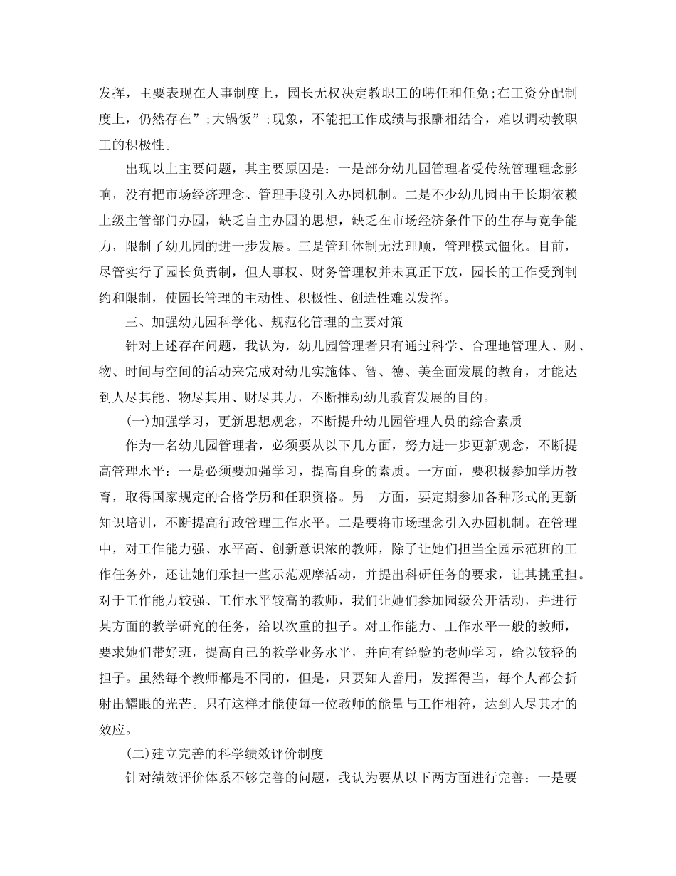 行政管理毕业论文范文 _第3页