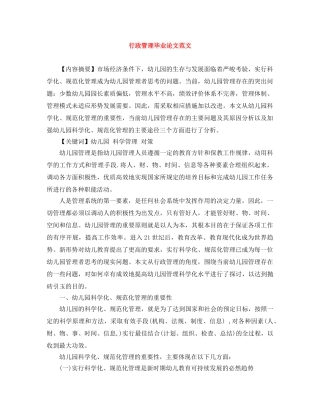 行政管理毕业论文范文 