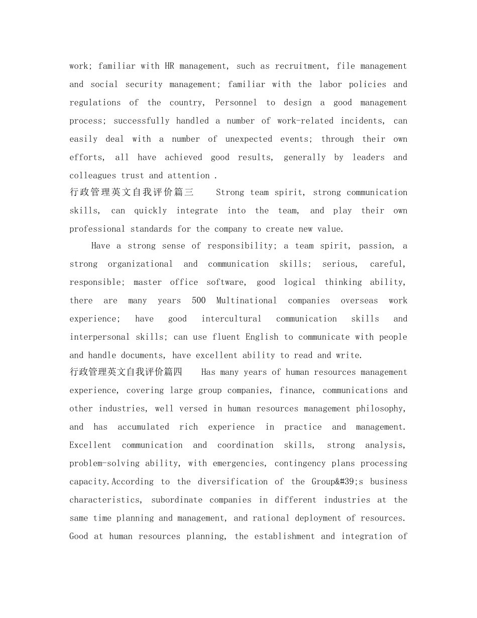 行政管理英文自我评价 _第2页