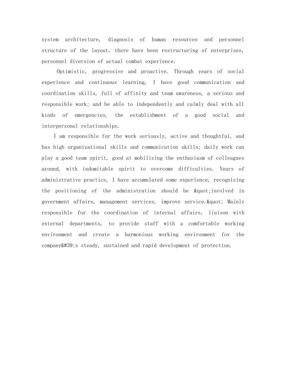 行政管理英文自我评价 _第3页