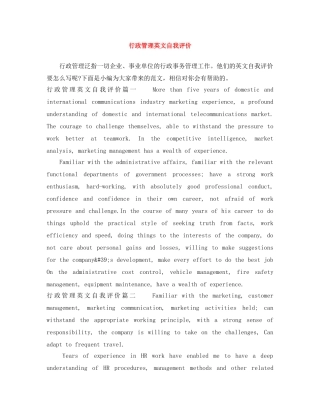 行政管理英文自我评价 