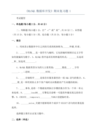 MySQL数据库开发期末复习题1