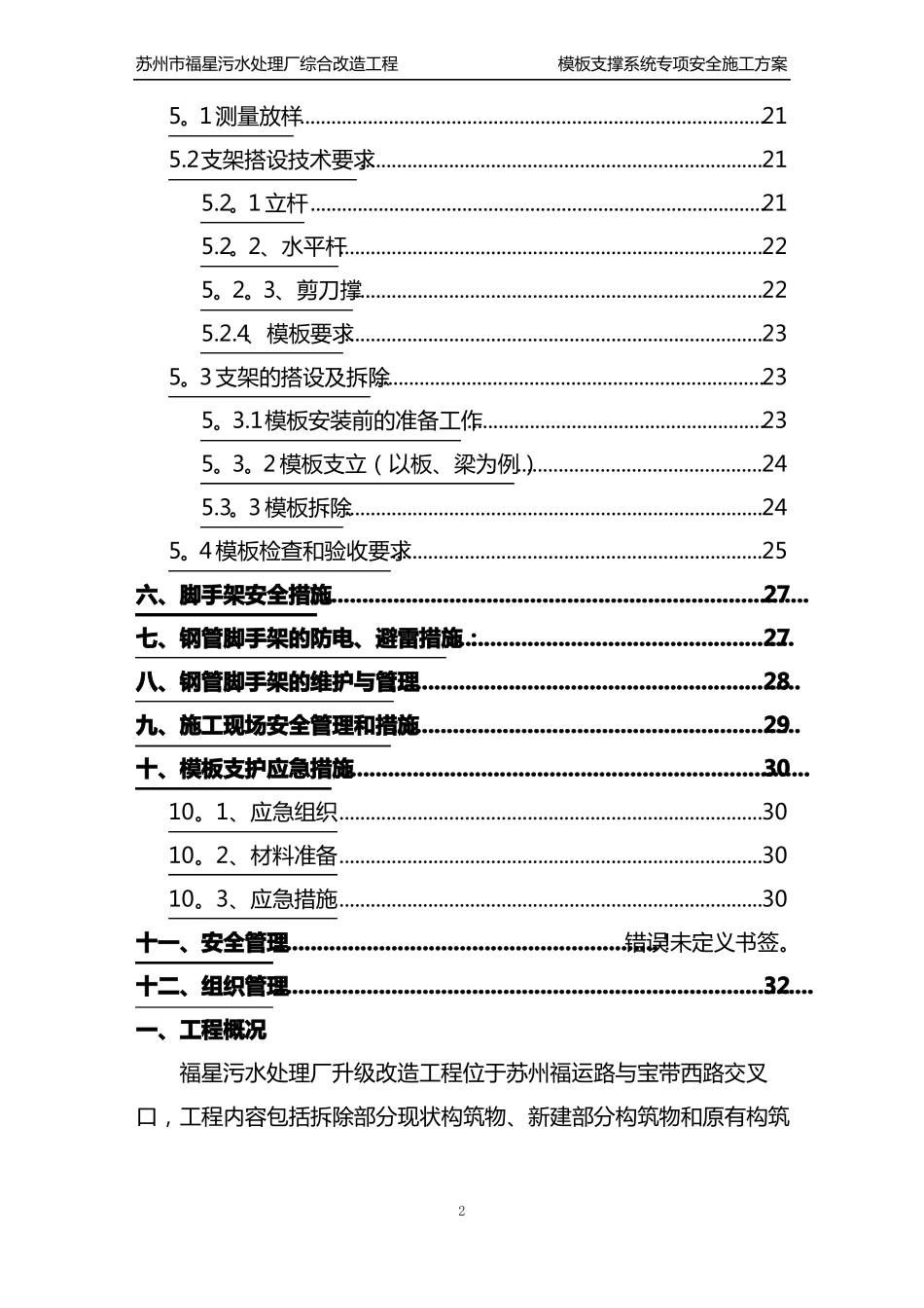 模板支撑系统专项安全施工方案专家论证_第2页