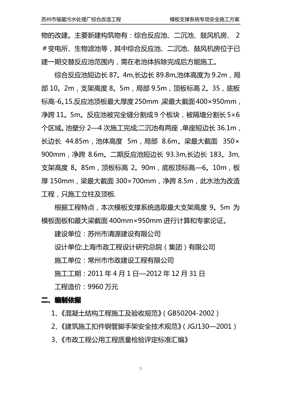 模板支撑系统专项安全施工方案专家论证_第3页