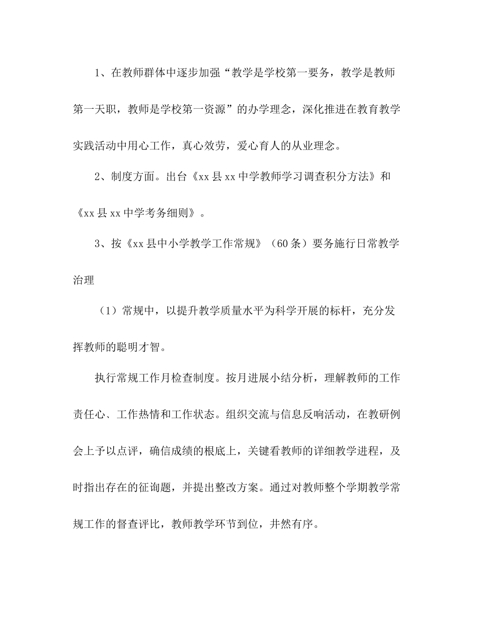 2021年第一学期教学工作参考总结范文_第2页