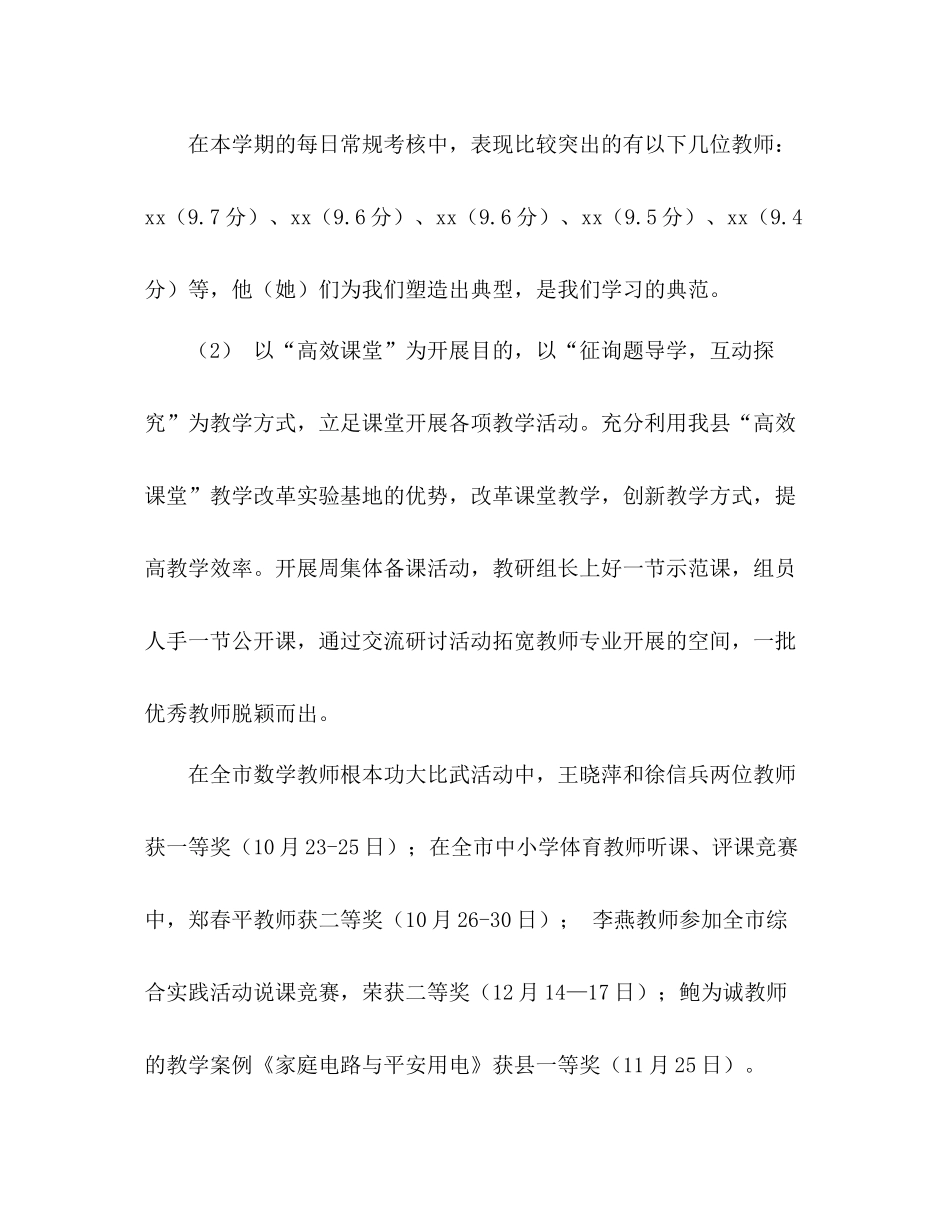 2021年第一学期教学工作参考总结范文_第3页