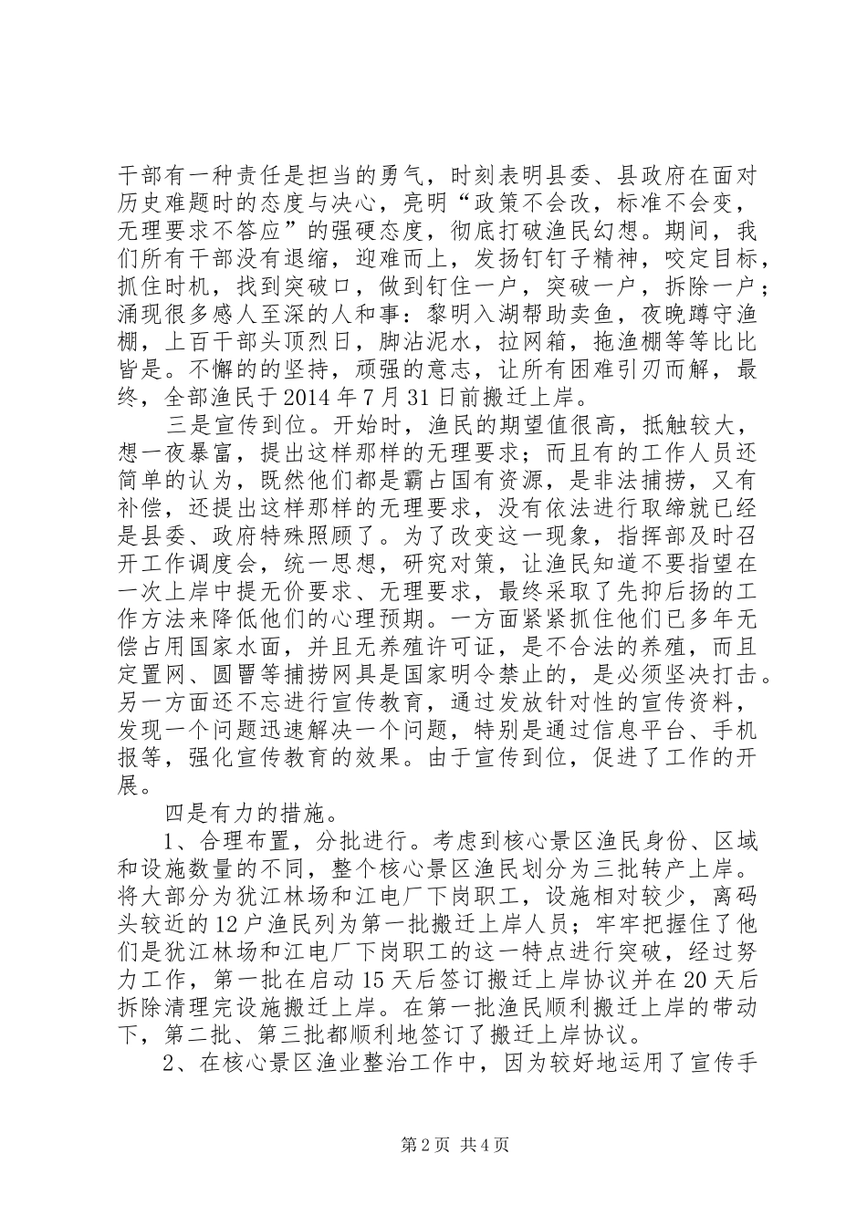 渔业资源整治汇报材料_第2页