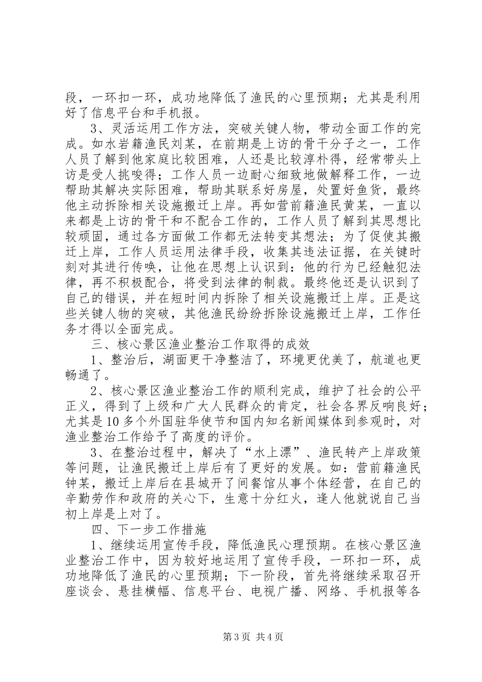 渔业资源整治汇报材料_第3页