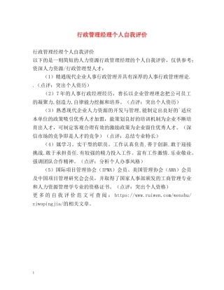 行政管理经理个人自我评价 