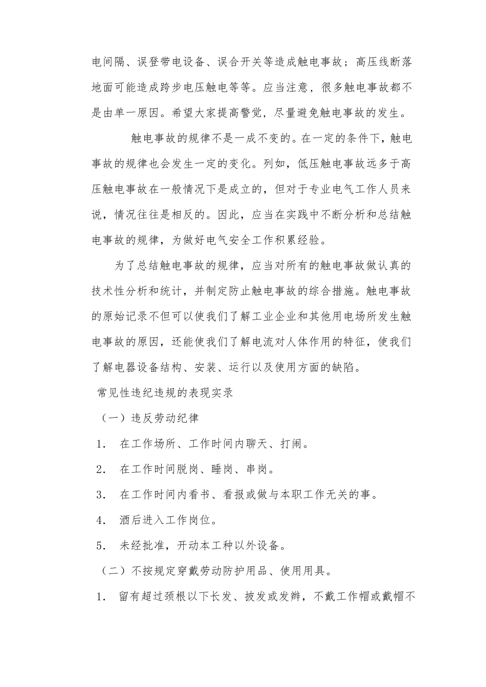 安全用电思政要点_第3页