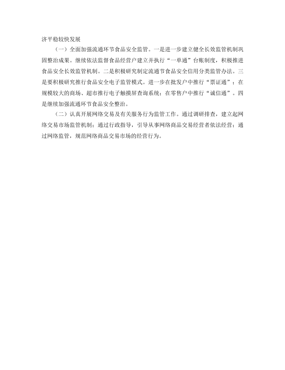 行政管理工作计划范文 _第2页