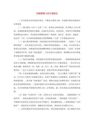 行政管理工作计划范文 