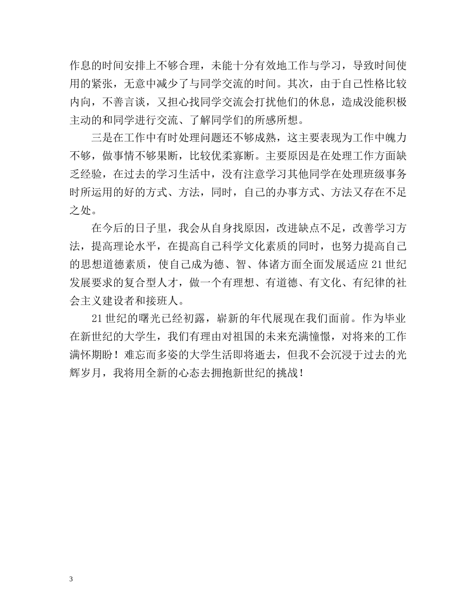 行政管理应届生自我评价 _第3页