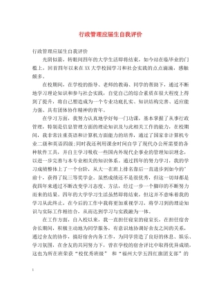 行政管理应届生自我评价 