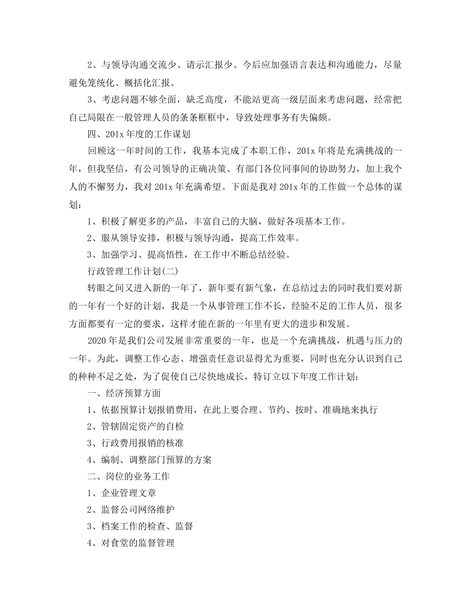 行政管理工作计划 _第2页