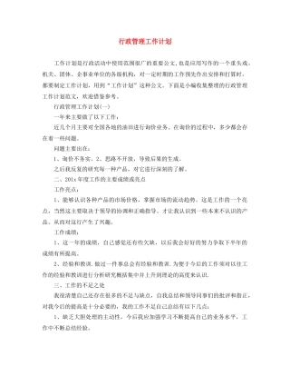 行政管理工作计划 