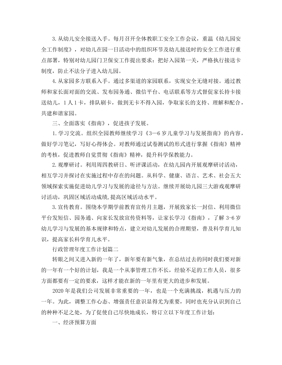 行政管理年度工作计划 _第2页