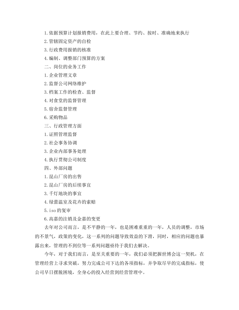 行政管理年度工作计划 _第3页