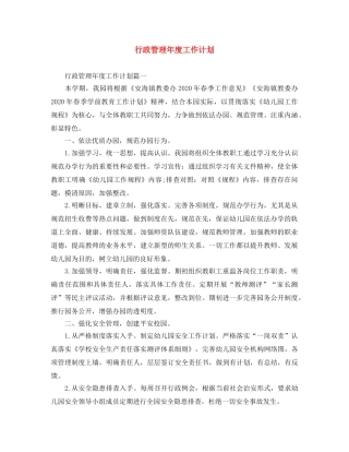 行政管理年度工作计划 