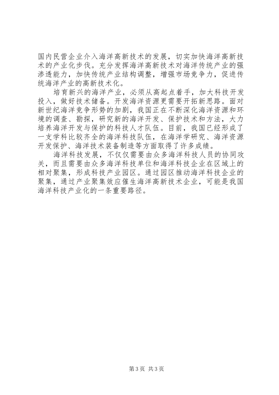 渔业海洋结构调研报告_第3页