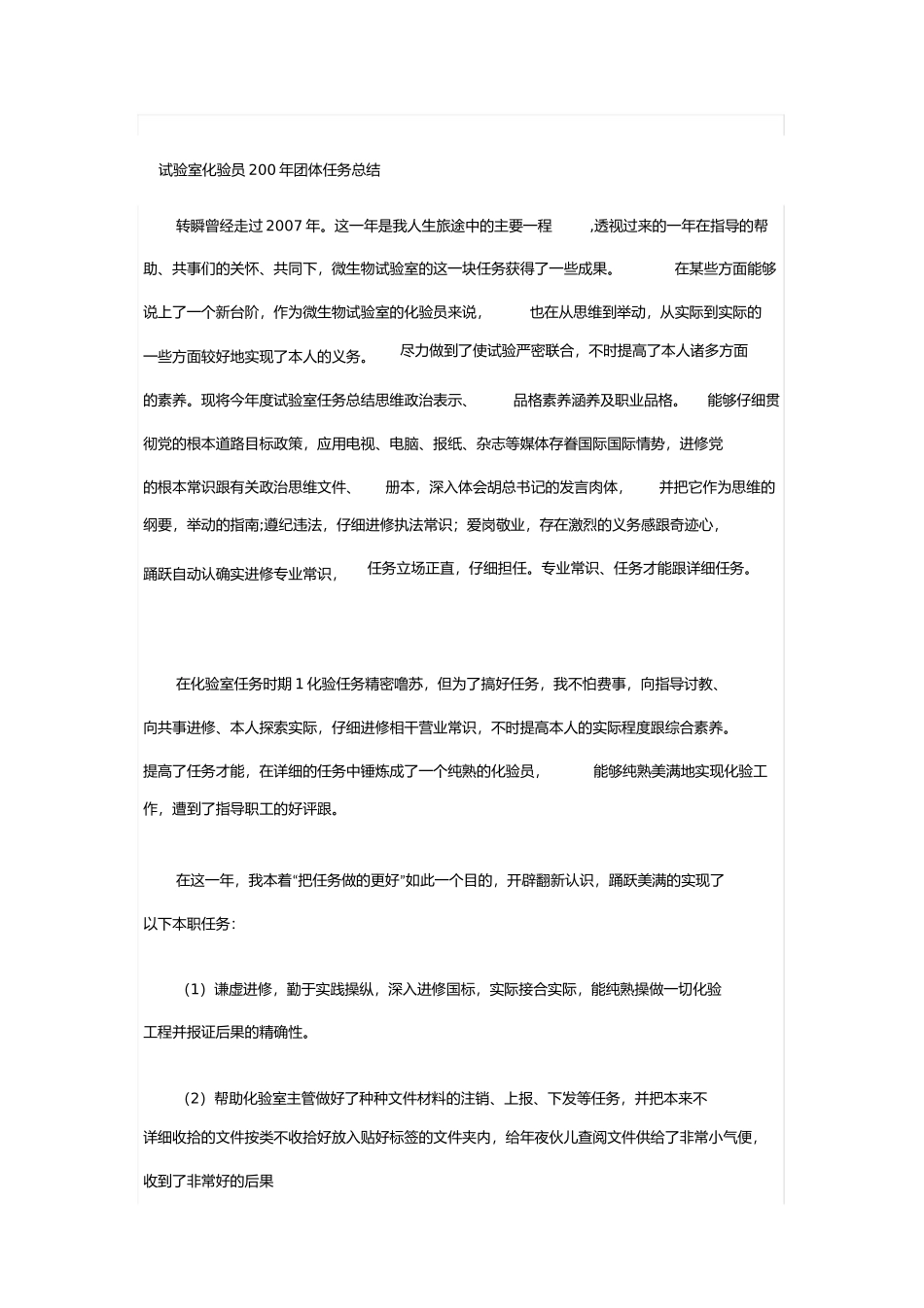 实验室化验员年个人工作总结1)_第1页