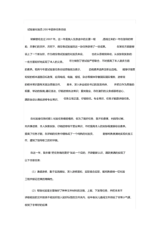 实验室化验员年个人工作总结1)