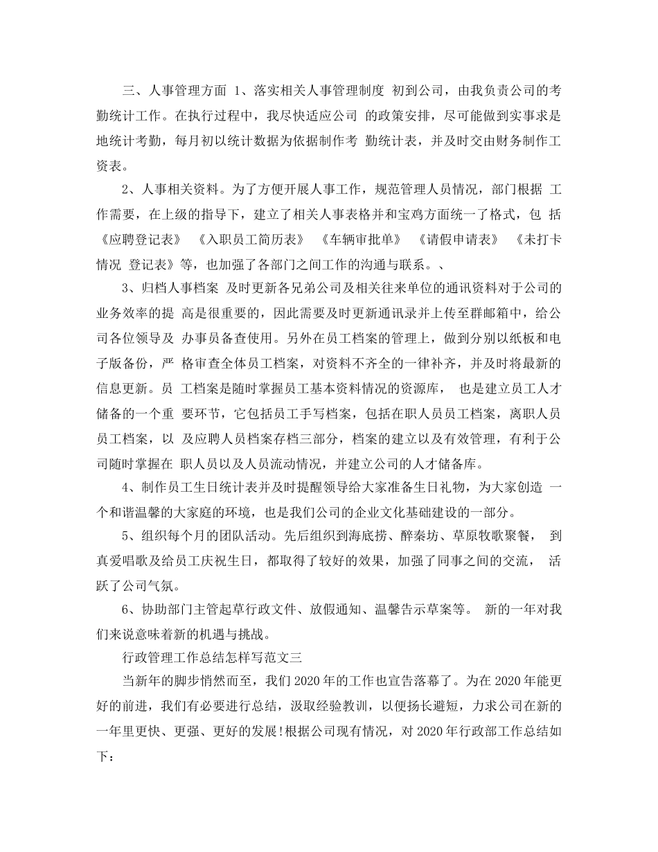 行政管理工作总结怎样写 _第3页