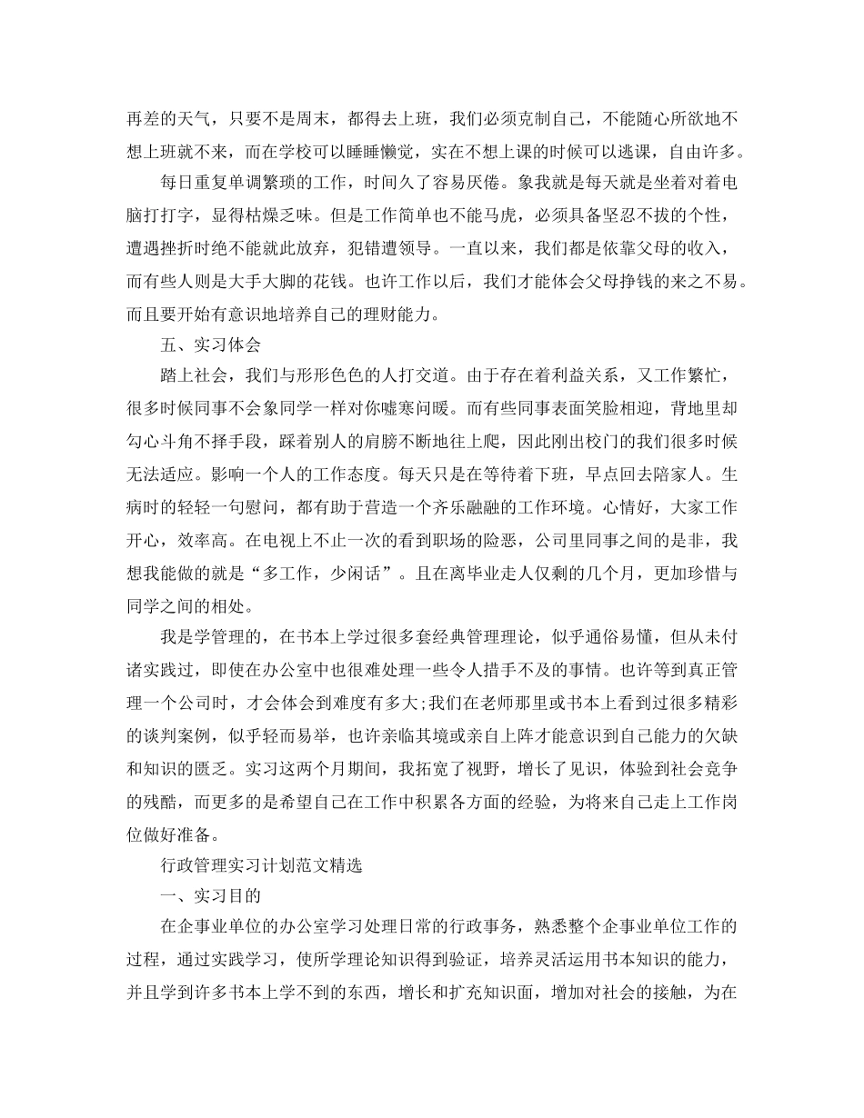行政管理实习计划范文 _第2页