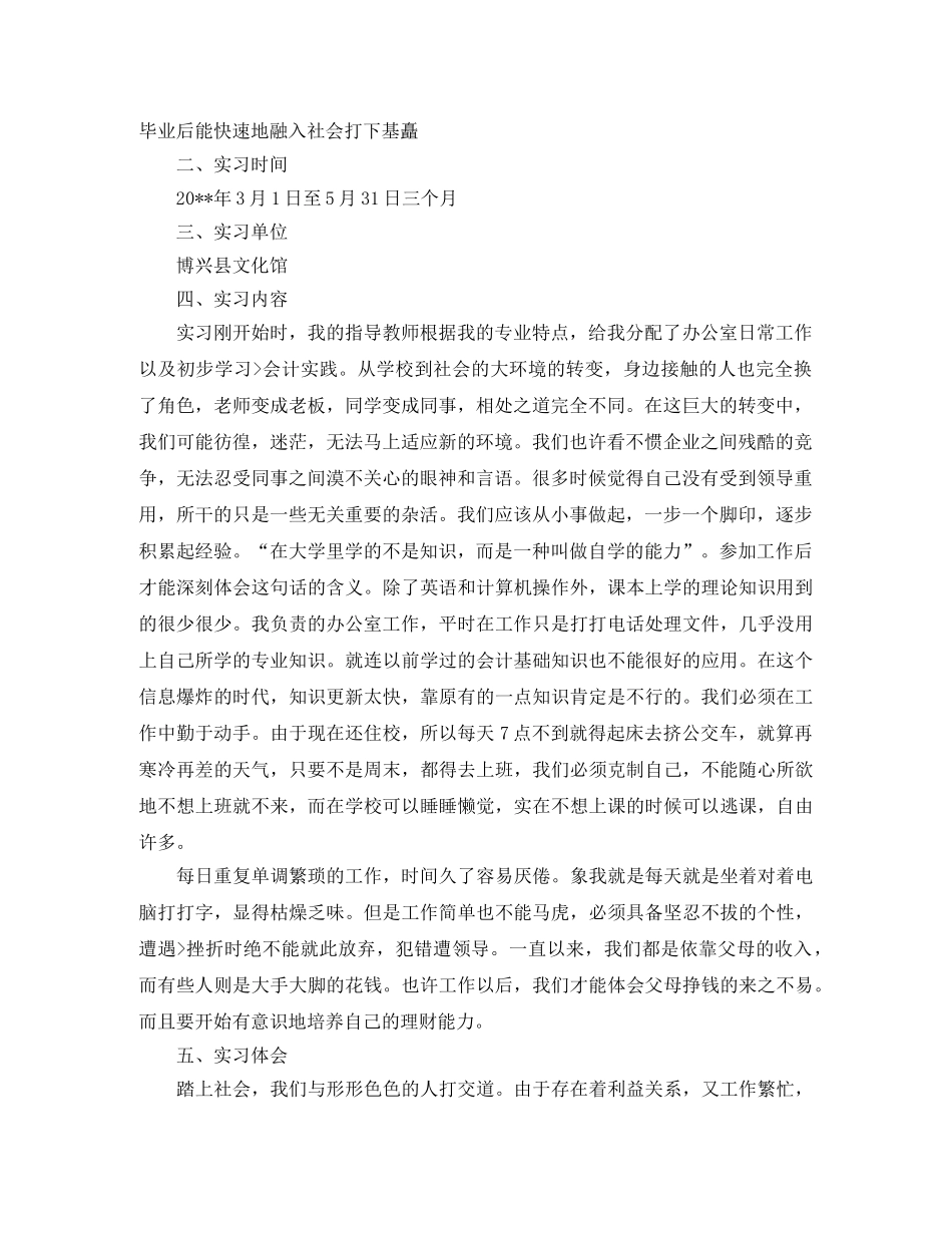 行政管理实习计划范文 _第3页