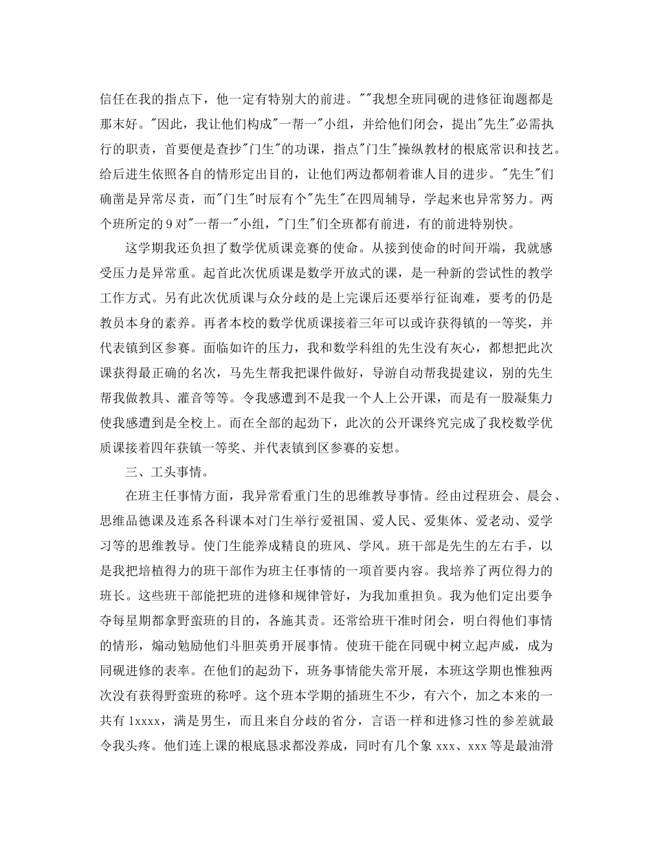 2021年数学教师工作参考总结范文怎么写2_第2页