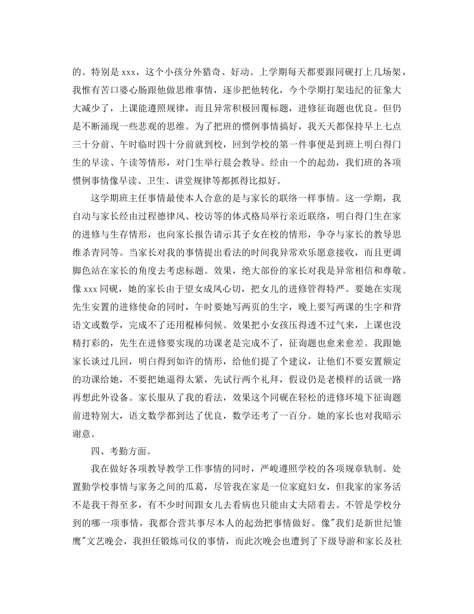 2021年数学教师工作参考总结范文怎么写2_第3页