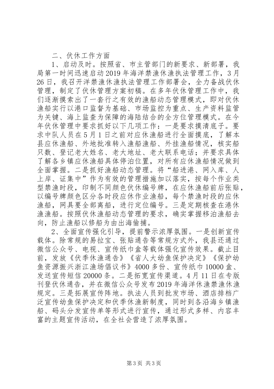 渔业执法、渔船安全管理工作汇报_第3页