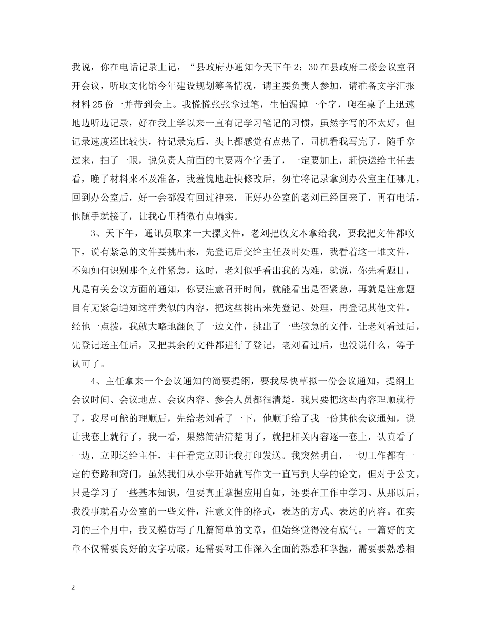 行政管理实习总结报告20XX年 _第2页