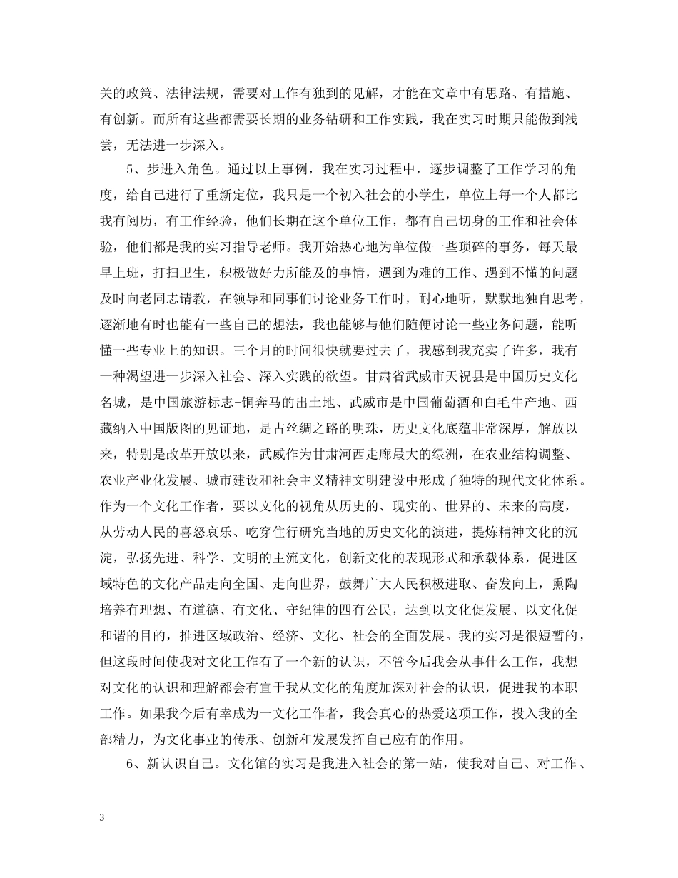 行政管理实习总结报告20XX年 _第3页