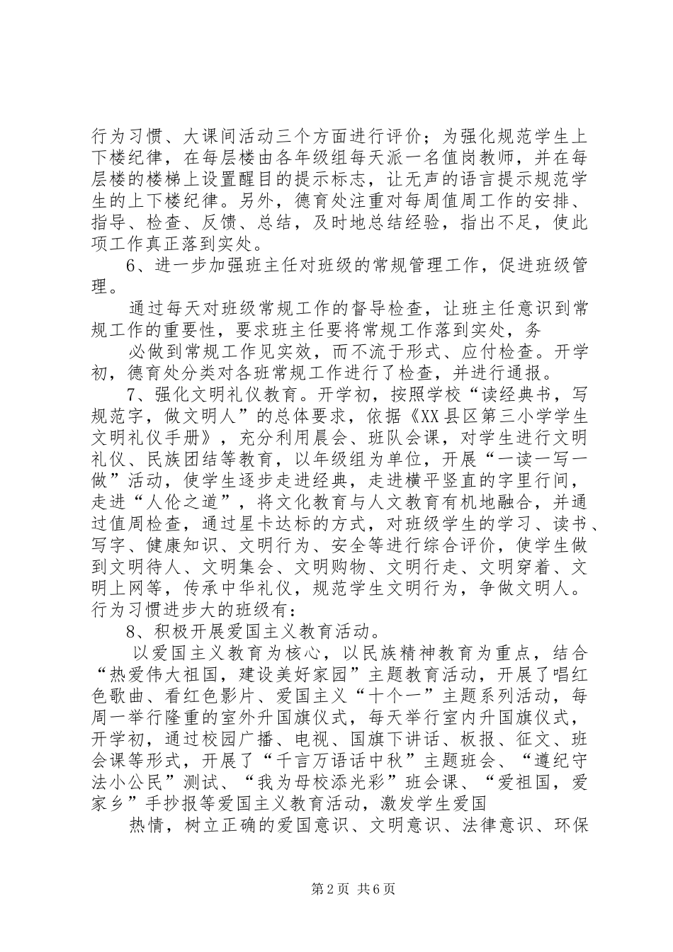 渔业小学开学初工作汇报_第2页