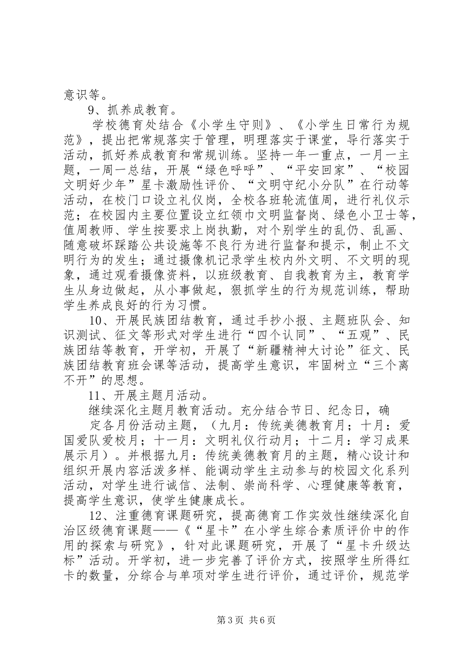渔业小学开学初工作汇报_第3页