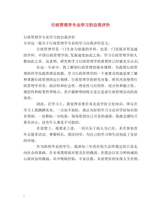 行政管理学专业学习的自我评价 