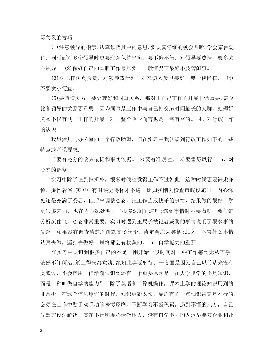 行政管理实习心得及总结 _第2页