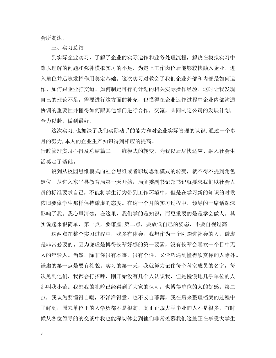 行政管理实习心得及总结 _第3页