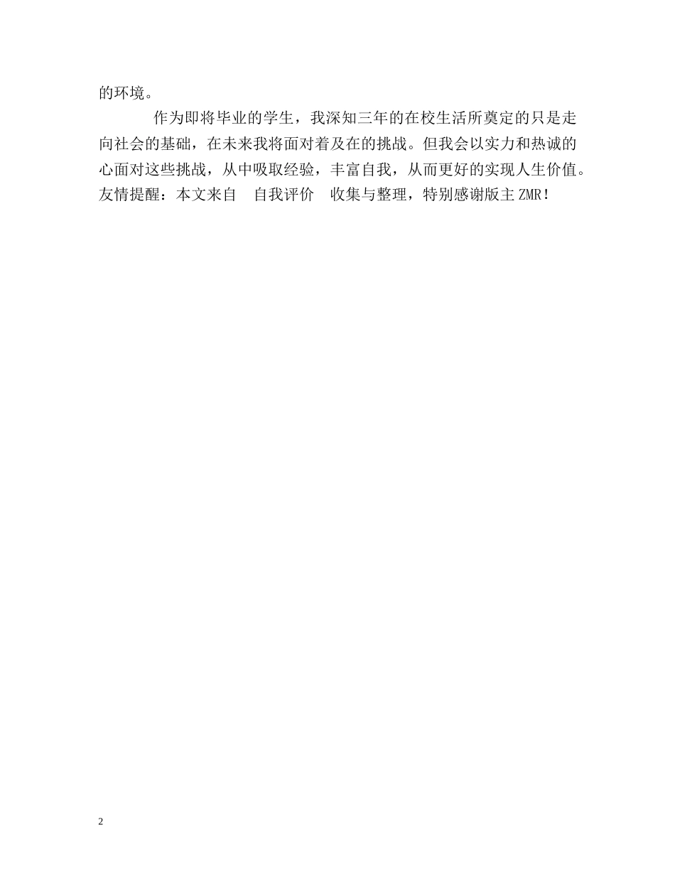 行政管理学毕业生的自我评价 _第2页