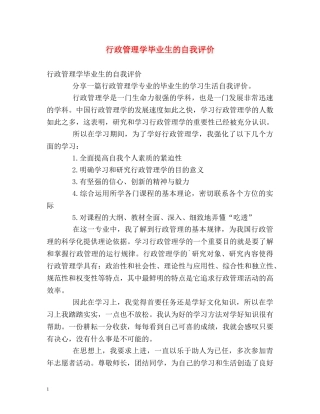 行政管理学毕业生的自我评价 