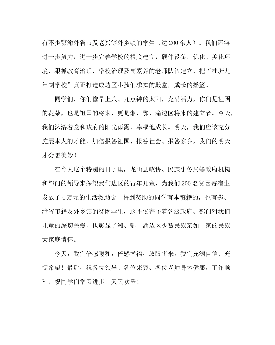 少先队工作范文庆六一活动总结稿_第2页