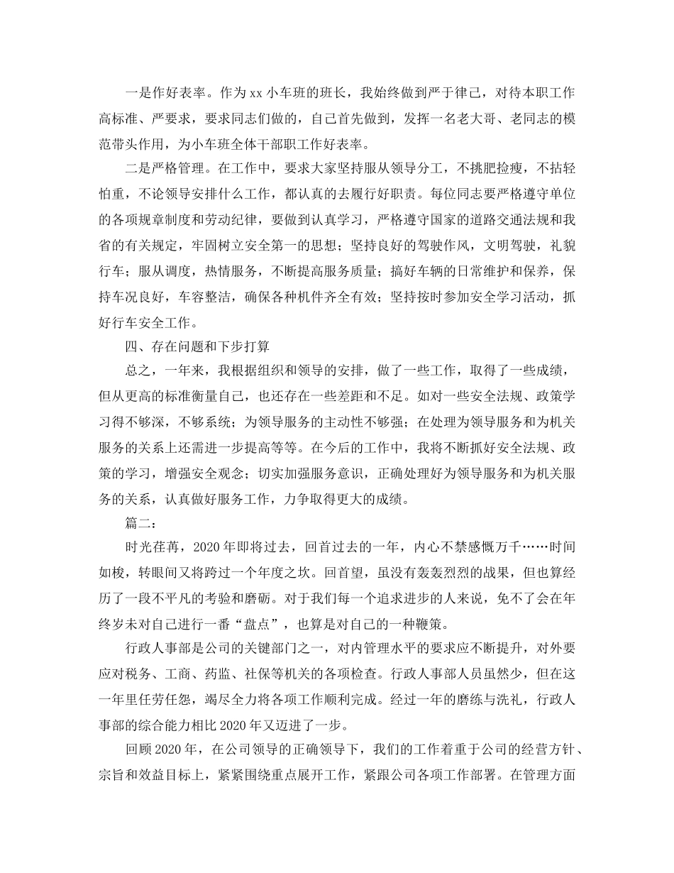 行政管理人员个人工作总结 _第2页