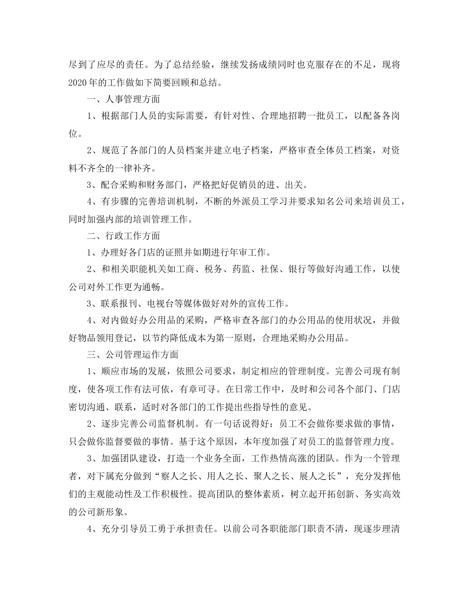 行政管理人员个人工作总结 _第3页