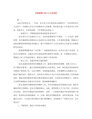 行政管理人员个人工作总结 