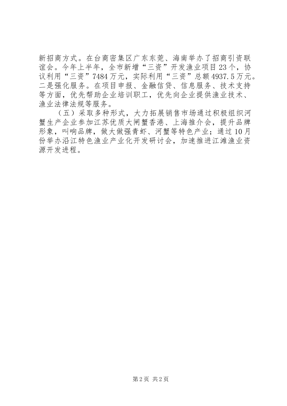 渔业增收情况汇报 (12)_第2页