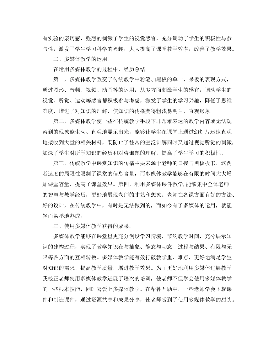 教学工作参考总结年多媒体教学工作参考总结_第2页