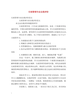 行政管理专业自我评价 