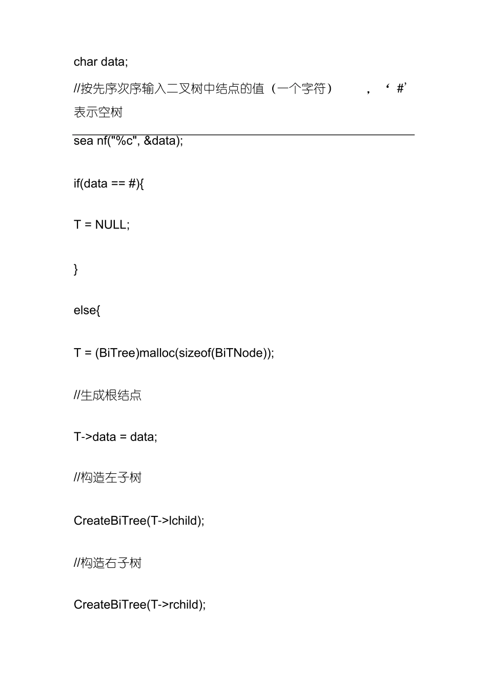 数据结构作业_第2页