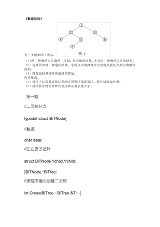 数据结构作业
